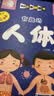 有趣的人体 精装儿童3D立体翻翻书宝宝益智早教撕不烂科普玩具书幼儿认知小百科上书香节阅读节   实拍图
