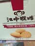 江中猴姑养胃猴头菇苏打饼干胃酸中老年人孕妇营养零食品中秋礼盒600g 实拍图
