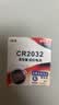 CR2032汽车钥匙遥控器3V纽扣电池适用大众奔驰奥迪宝马哈弗别克日产主板大容量温度计电子秤 CR2032【1粒装】 实拍图
