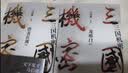 三国机密：龙难日+潜龙在渊（马伯庸经典代表作 全2册） 小说  中南传媒 实拍图