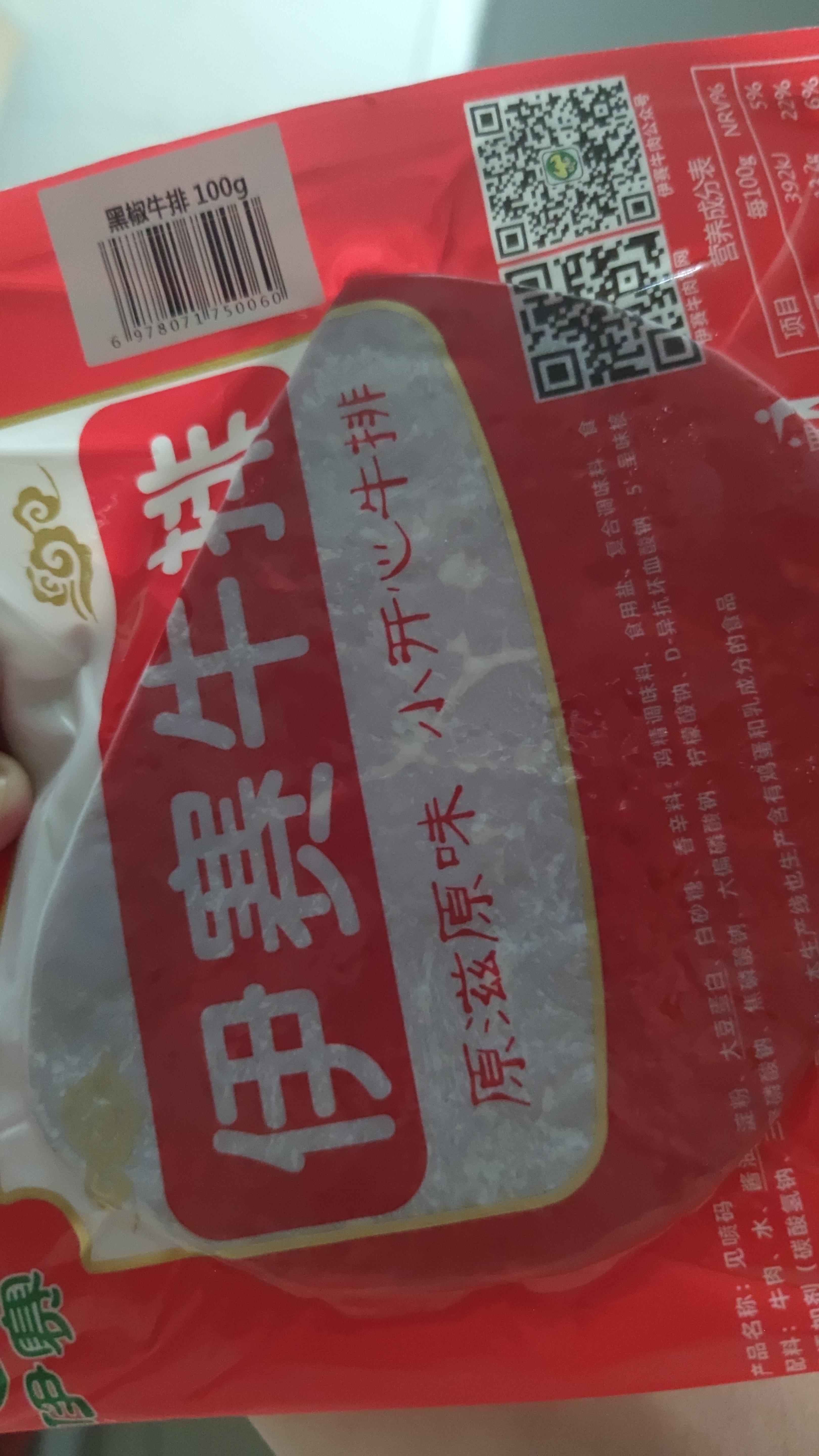 伊赛国产清真黑椒牛排套餐10片1300g 含酱包 实惠礼盒装 中秋礼盒 实拍图
