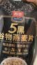 西麦5黑谷物燕麦片880g桶装 谷物代餐即食营养早餐无添加蔗糖 实拍图