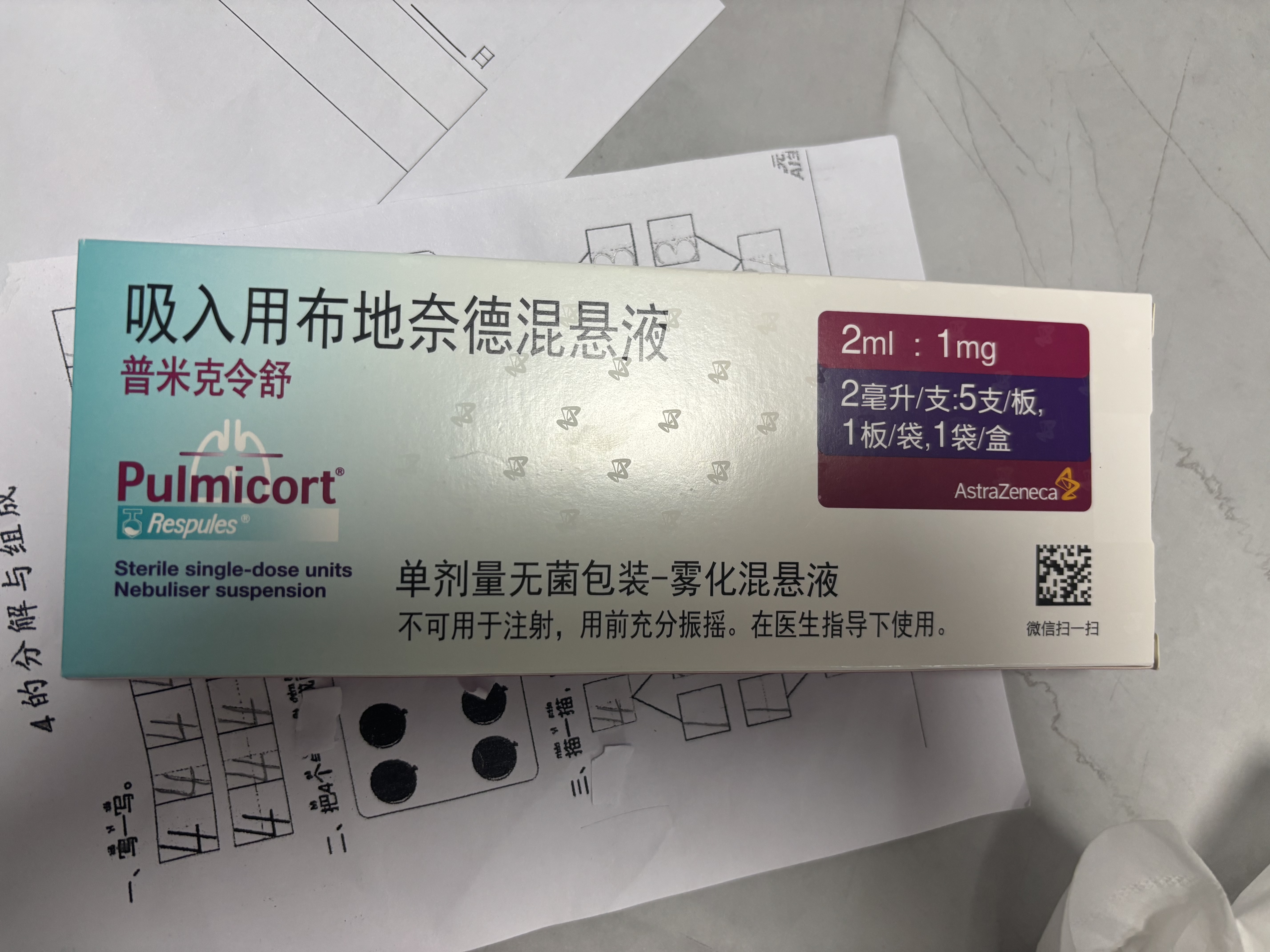 【原研进口】[普米克令舒]吸入用布地奈德混悬液 2ml：1mg*5支/板*1板/袋 实拍图