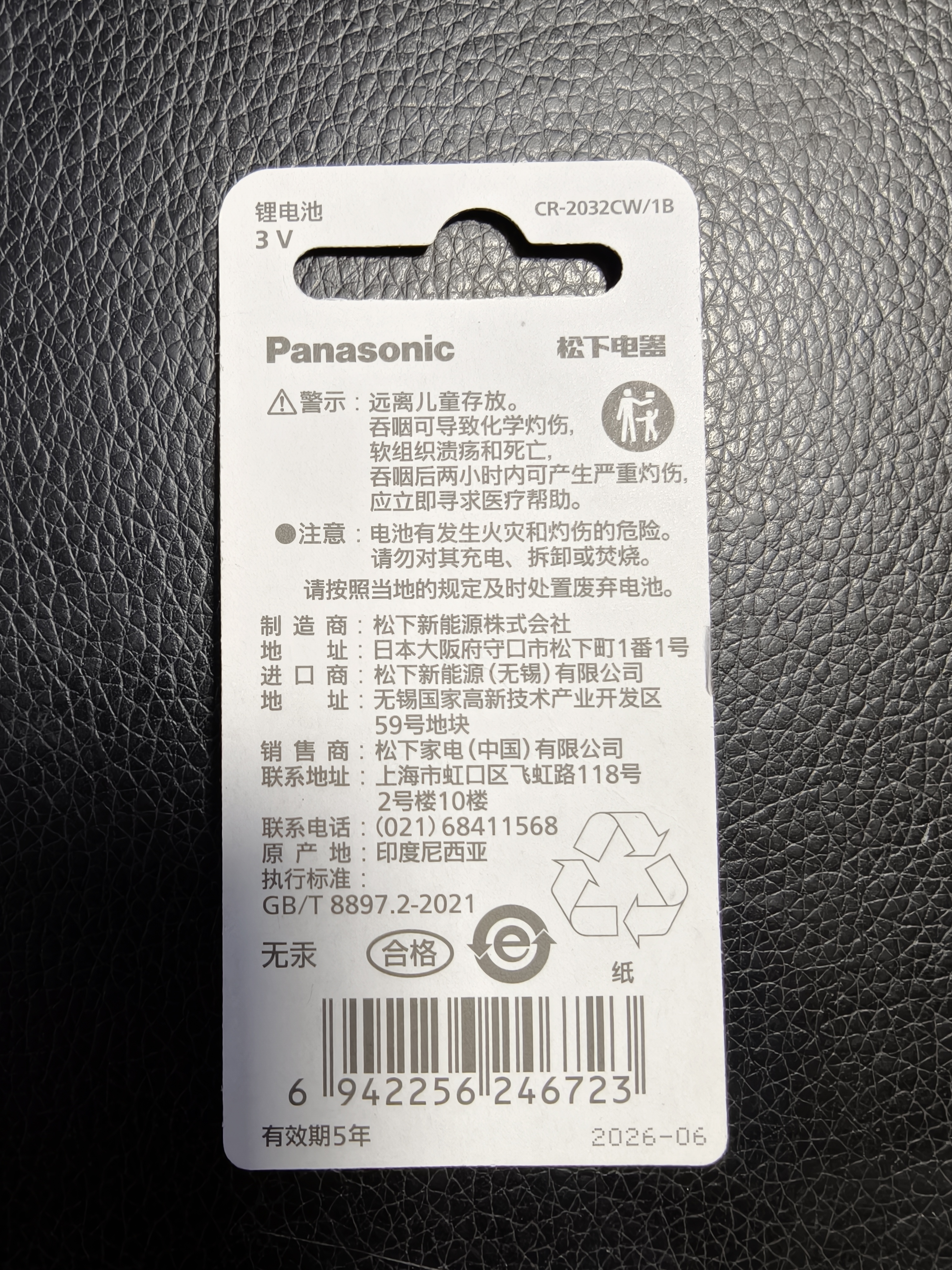 松下（Panasonic）CR2032进口纽扣电池3V适用手表电脑主板汽车钥匙遥控器电子秤CR2032 一粒 实拍图