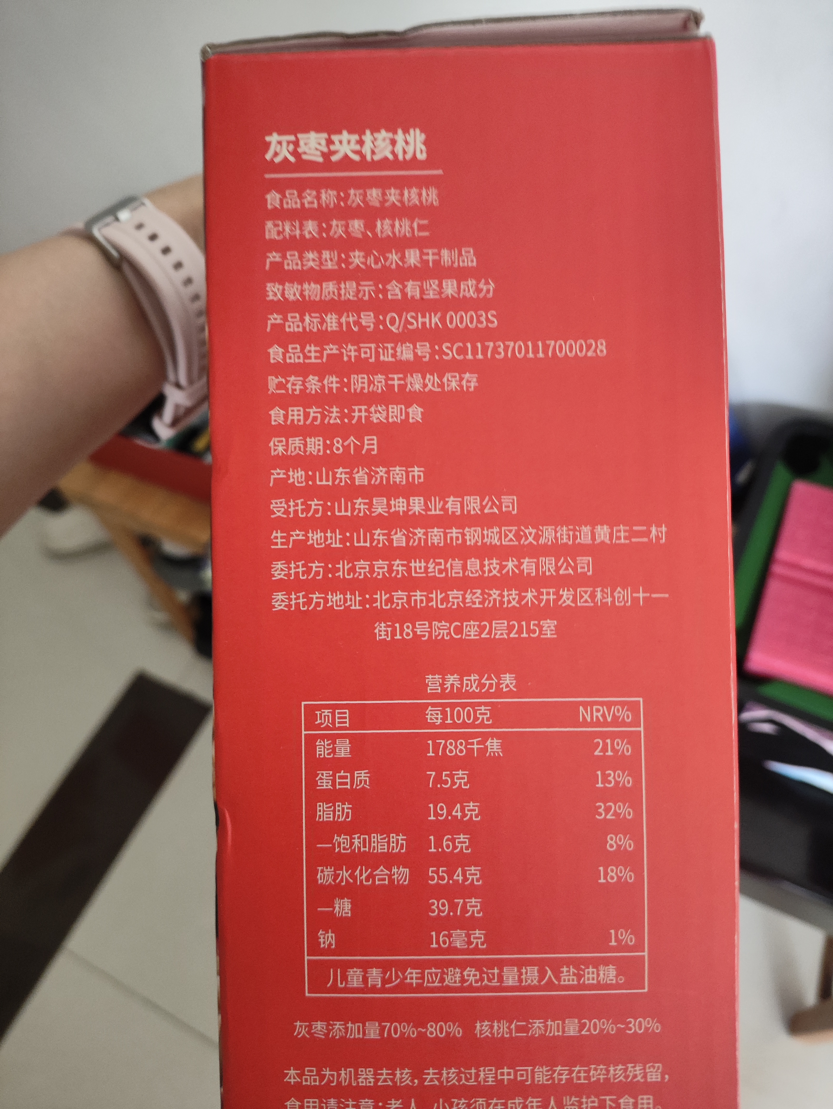 京东京造特级灰枣夹核桃礼盒660g灰枣坚果核桃休闲零食新疆红枣中秋送礼 实拍图