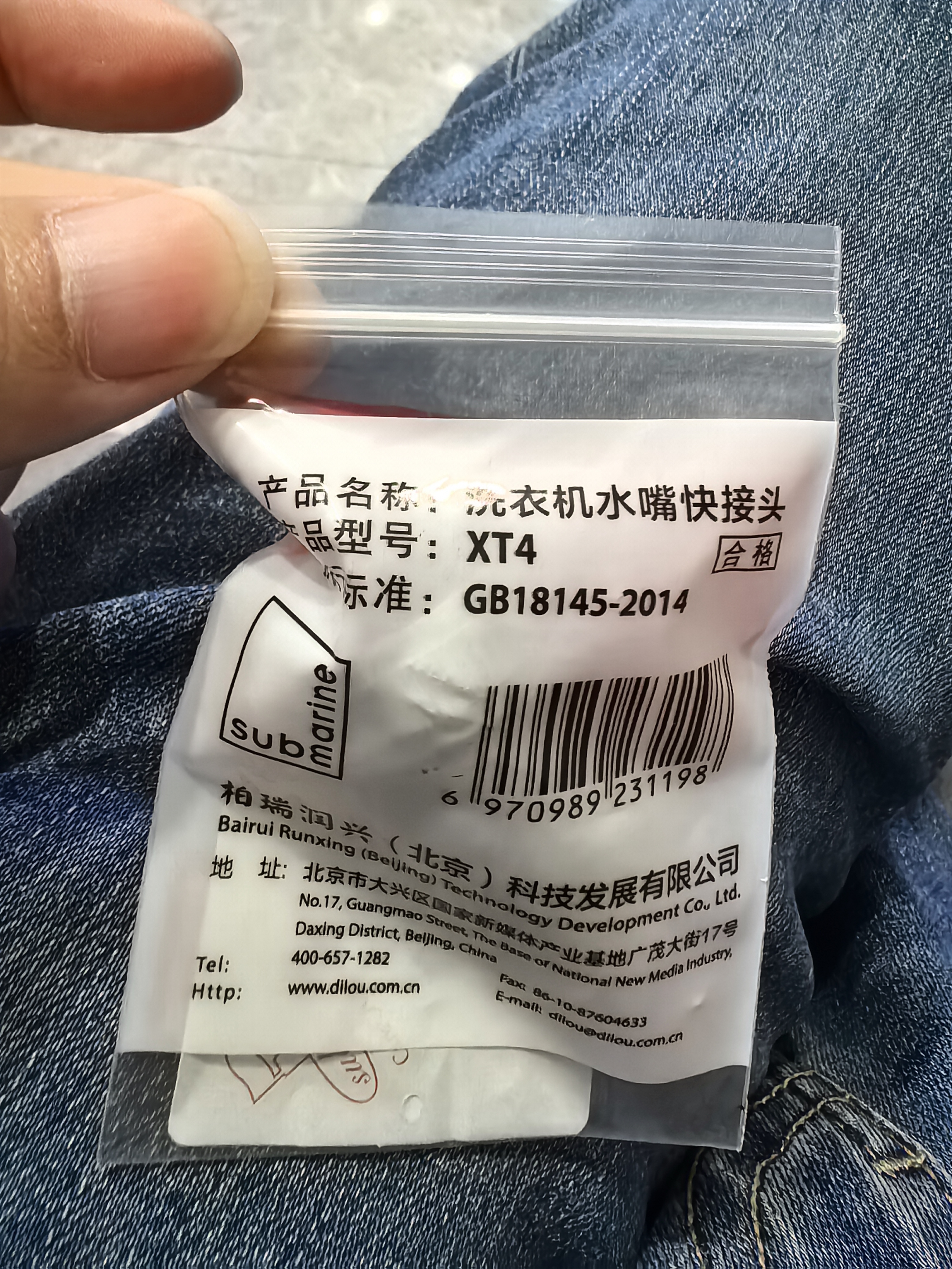 潜水艇（Submarine）XT4洗衣机接头4分洗衣机防脱落自动止水接头角阀龙头4分转接头 实拍图