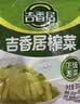 吉香居每日小菜25g*48袋 减盐榨菜萝卜干酸豆角泡椒豇豆礼盒 实拍图