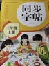2026年 同步字帖三年级上册 配合小学语文课本同步使用 拼音 部首 笔画 结构 组词 小学生练字帖每日一练 培养书写习惯 实拍图