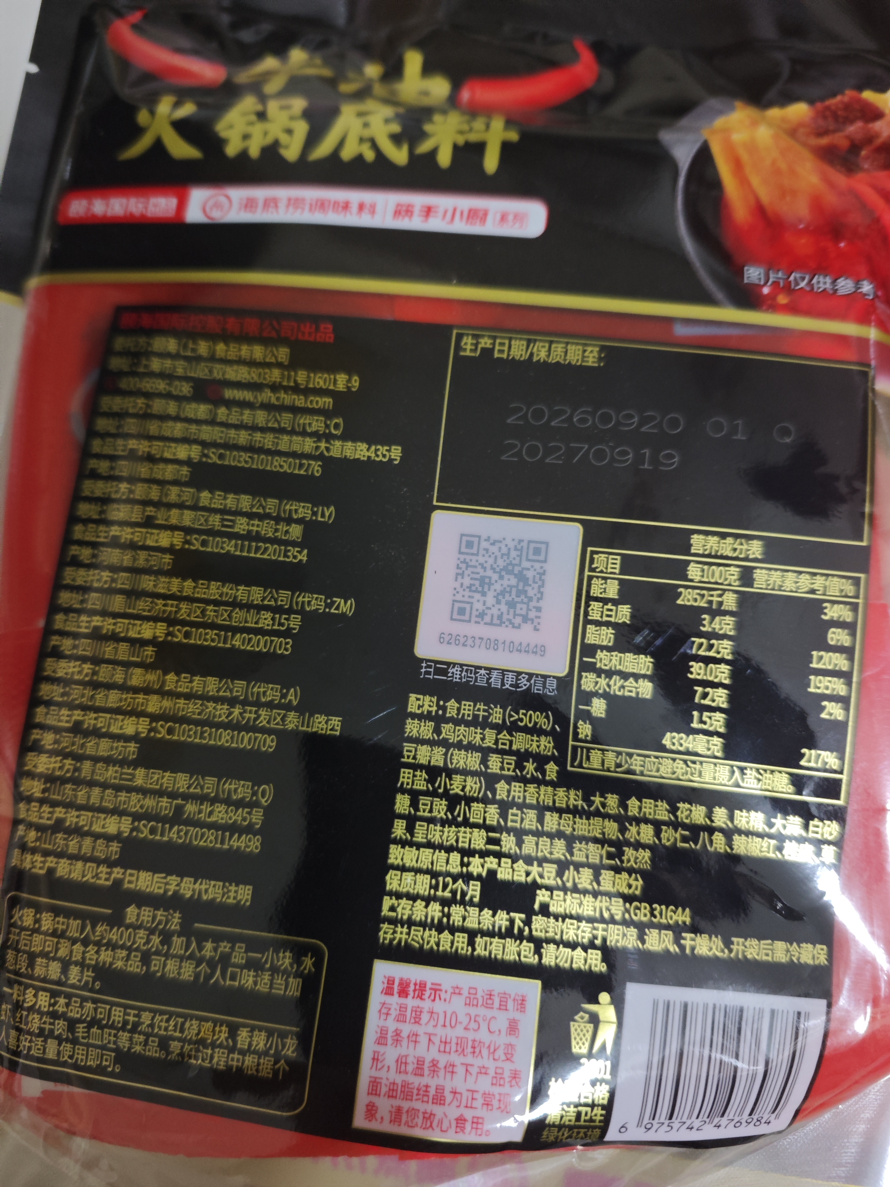 海底捞火锅底料 牛油4小块装360g（90g*4）手工牛油火锅料升级版 实拍图