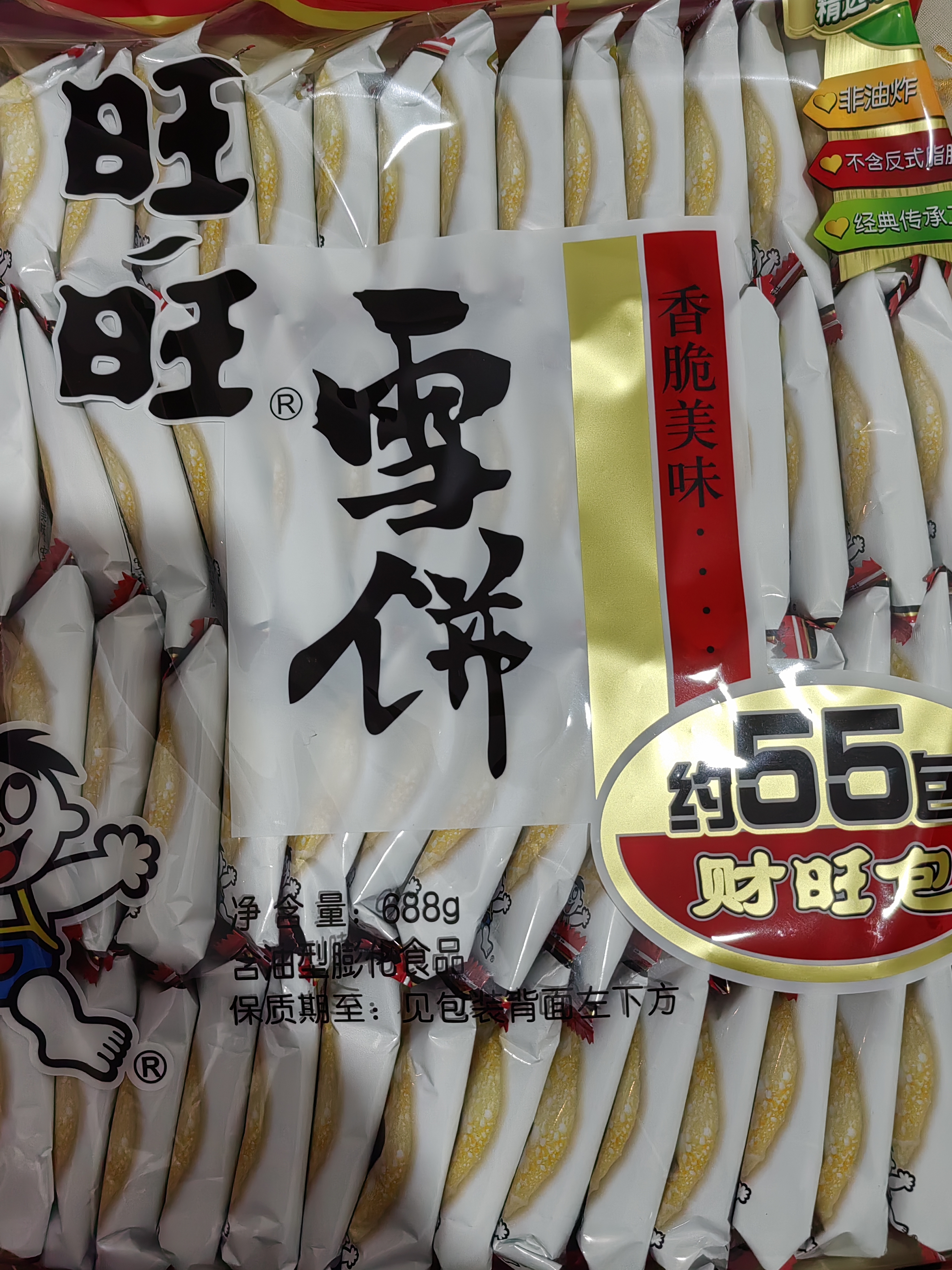 旺旺 雪饼 原味 688g 家庭装 零食膨化休闲食品饼干糕点 实拍图