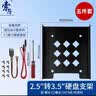 索厉 固态硬盘支架2.5转3.5 SSD装机配件套装 配硬盘托架/SATA线/电源线螺丝刀/螺丝/ SL-T03 实拍图
