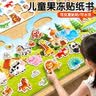 星星舟果冻贴纸书0-3岁贴贴画宝宝早教启蒙安静书男孩益智玩具生日礼物 实拍图