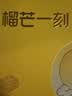 榴芒一刻榴莲冰皮月饼广式中秋月饼礼盒榴莲冰淇淋口感100g*6枚团购送礼 实拍图