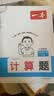 一本小学数学计算题五年级上册人教版 2026秋同步教材练思维训练口算笔算应用算计算能力提优拓展训练 开学季 实拍图