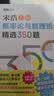 【自营包邮】概率论与数理统计精选350题（全2册）图灵出品   宋浩老师 晒单实拍图