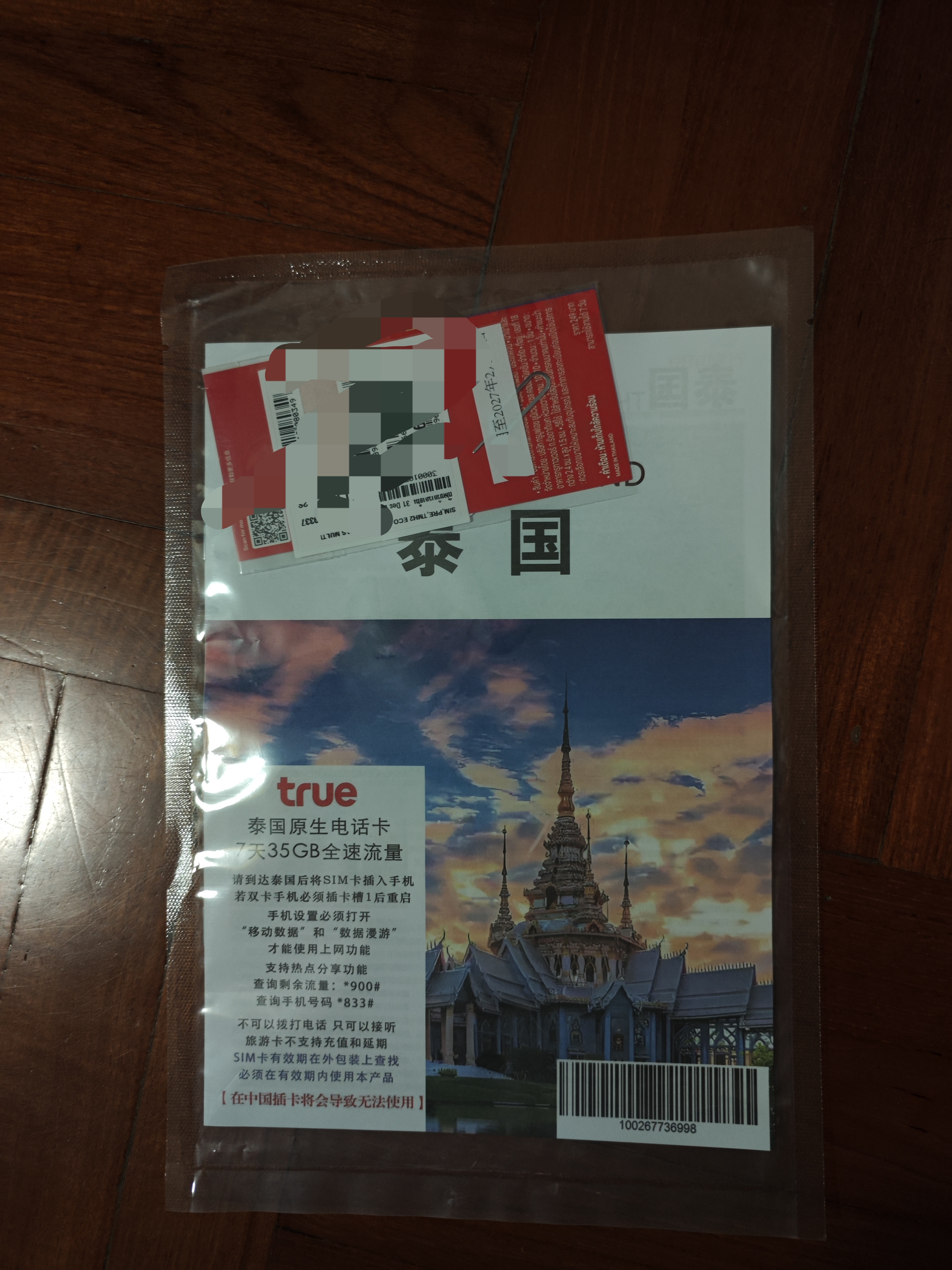 泰国原生happy卡7天全速无限4/5G无限流量上网卡手机卡普吉清迈 实拍图