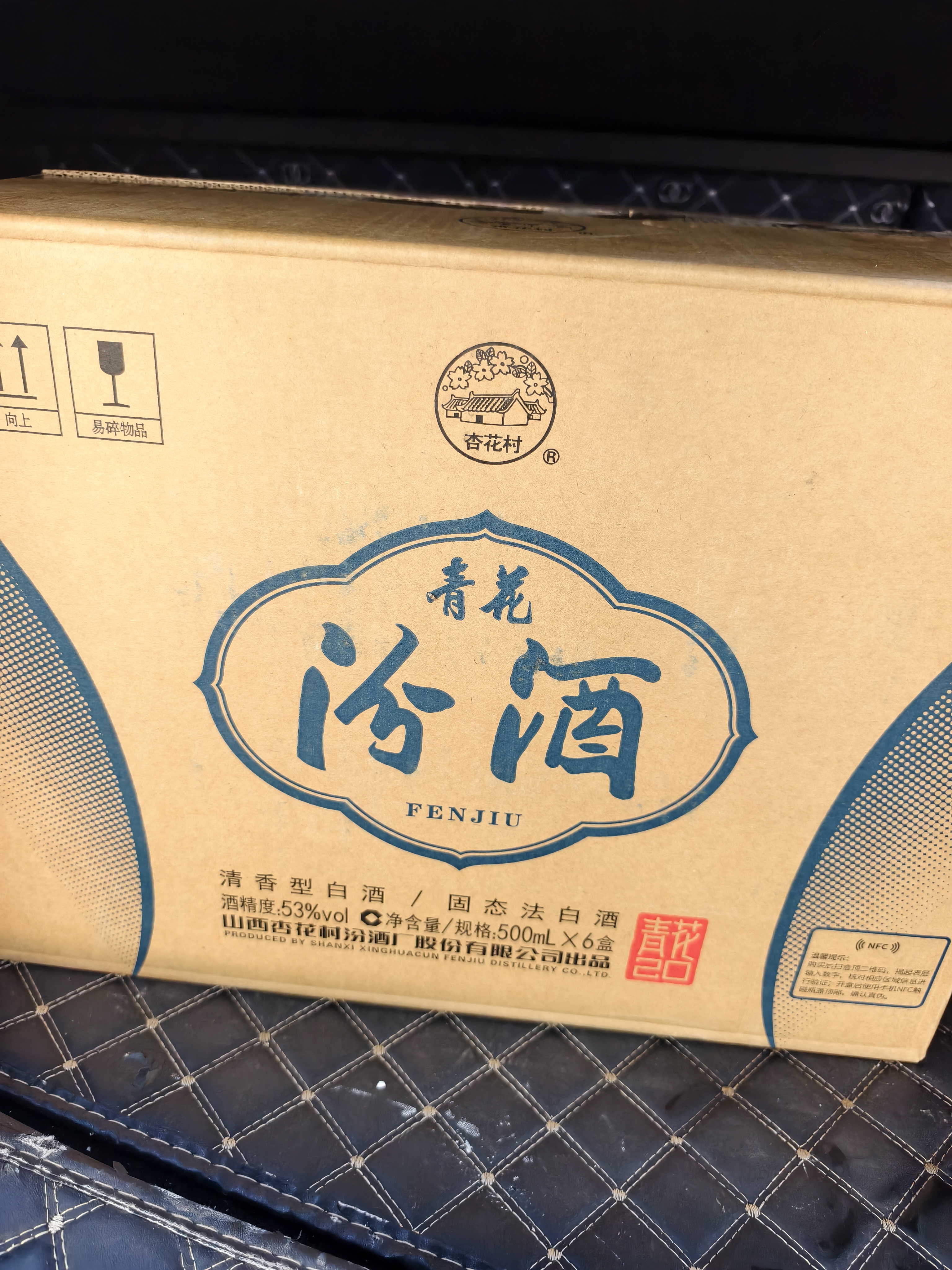 汾酒青花20升级版 中秋送礼 清香型白酒53度500ml*6瓶整箱 版本随机 实拍图