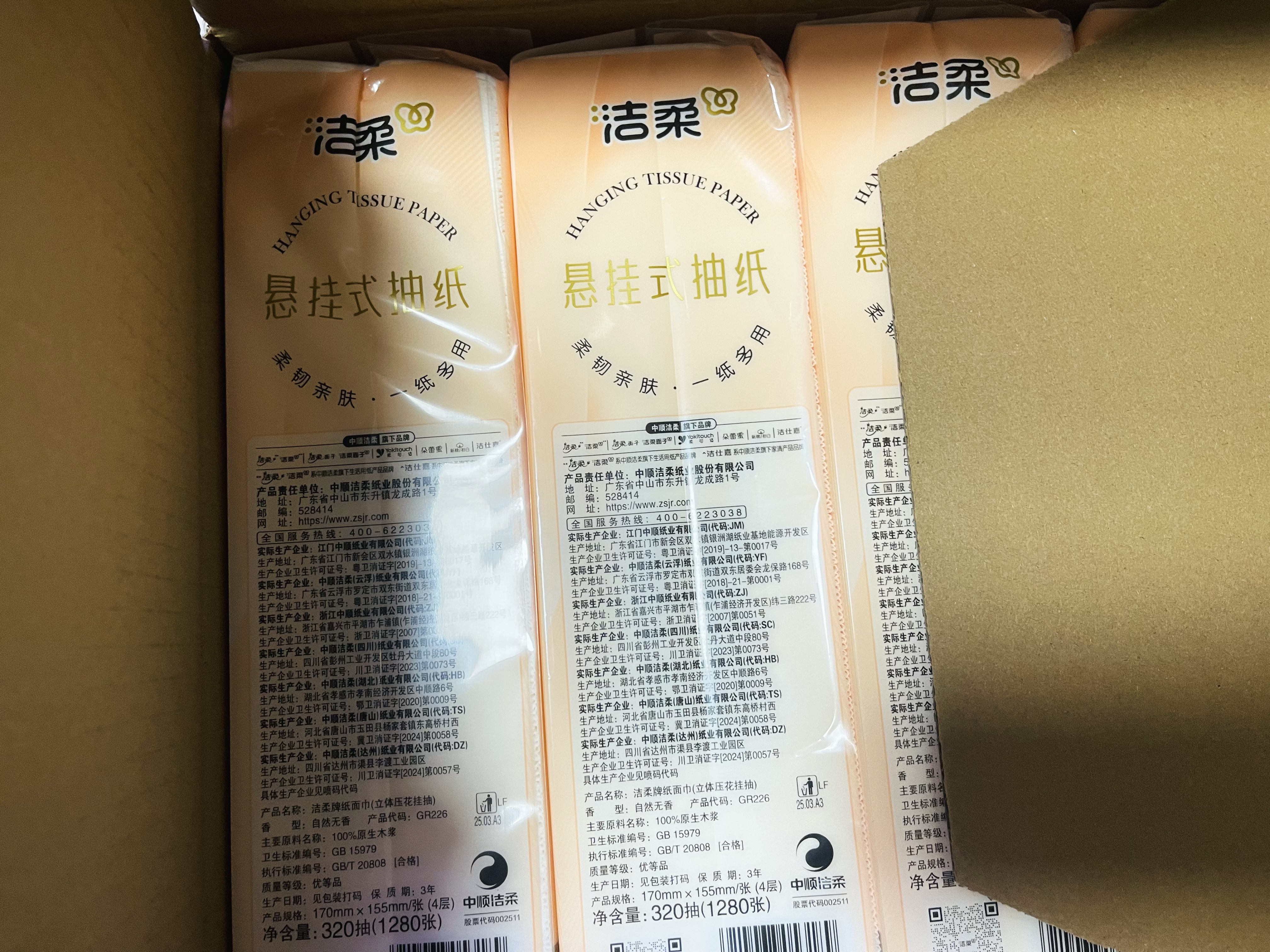 洁柔抽纸 粉face3层100抽*24包 锦绣卫生纸 可湿水面巾纸 整箱纸巾 实拍图