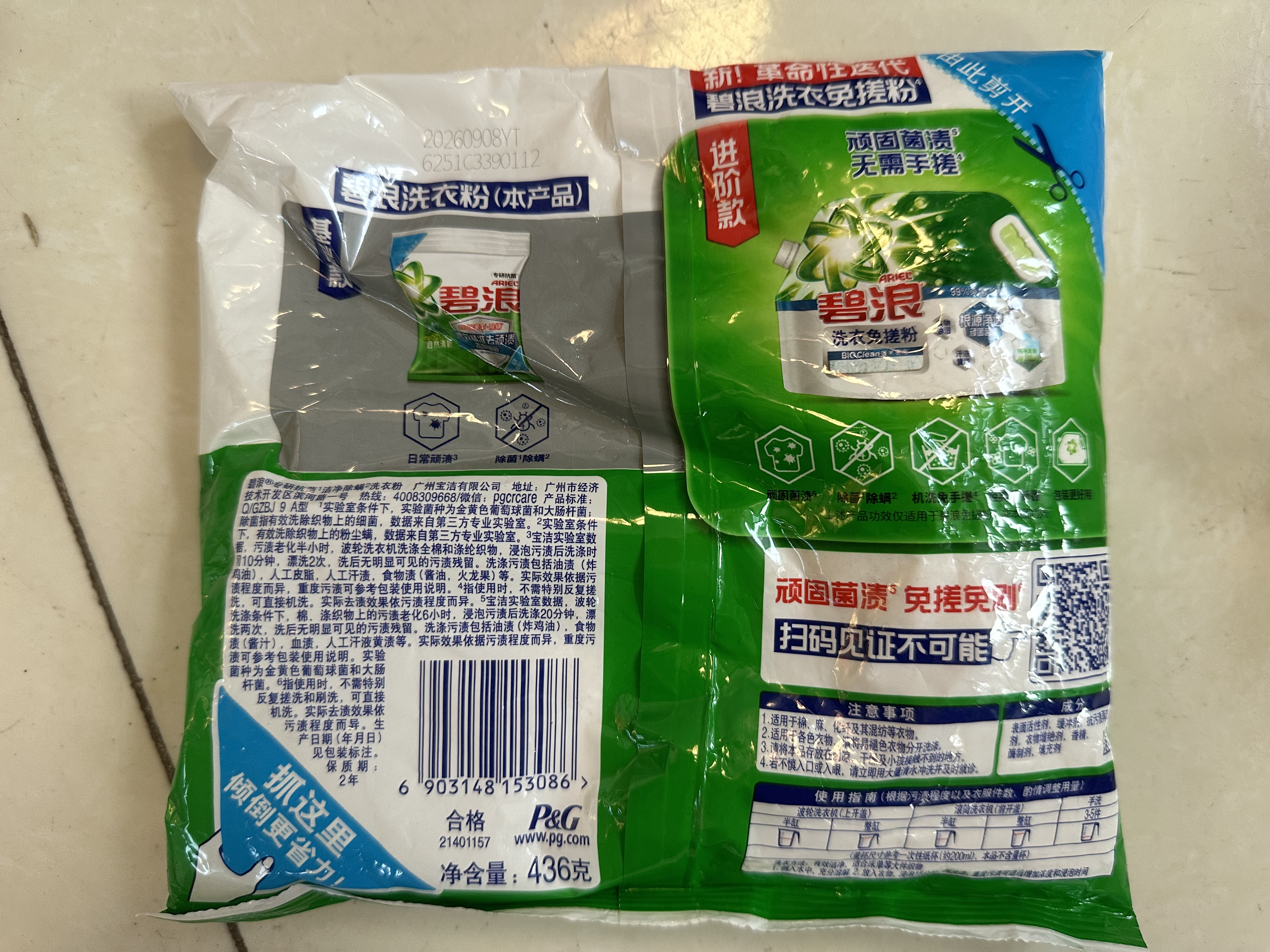 碧浪专研抗菌洗衣粉自然清新436g  除螨除菌 速溶 深层去污 实拍图