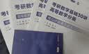 【宇哥指定店铺】张宇2028/27考研数学基础30讲+1000题 高等数学线性代数概率论张宇全家桶 启航教育书课包 宇哥推荐【数二】28张宇基础30讲+题源1000题 实拍图