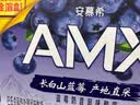 伊利安慕希AMX长白山蓝莓味酸奶230g*10瓶 中秋礼品 礼盒装 实拍图