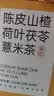 半山农荷苡茶 陈皮山楂荷叶茯苓薏米茶50包 刮油减肥祛湿茶养护脾胃泡水 实拍图