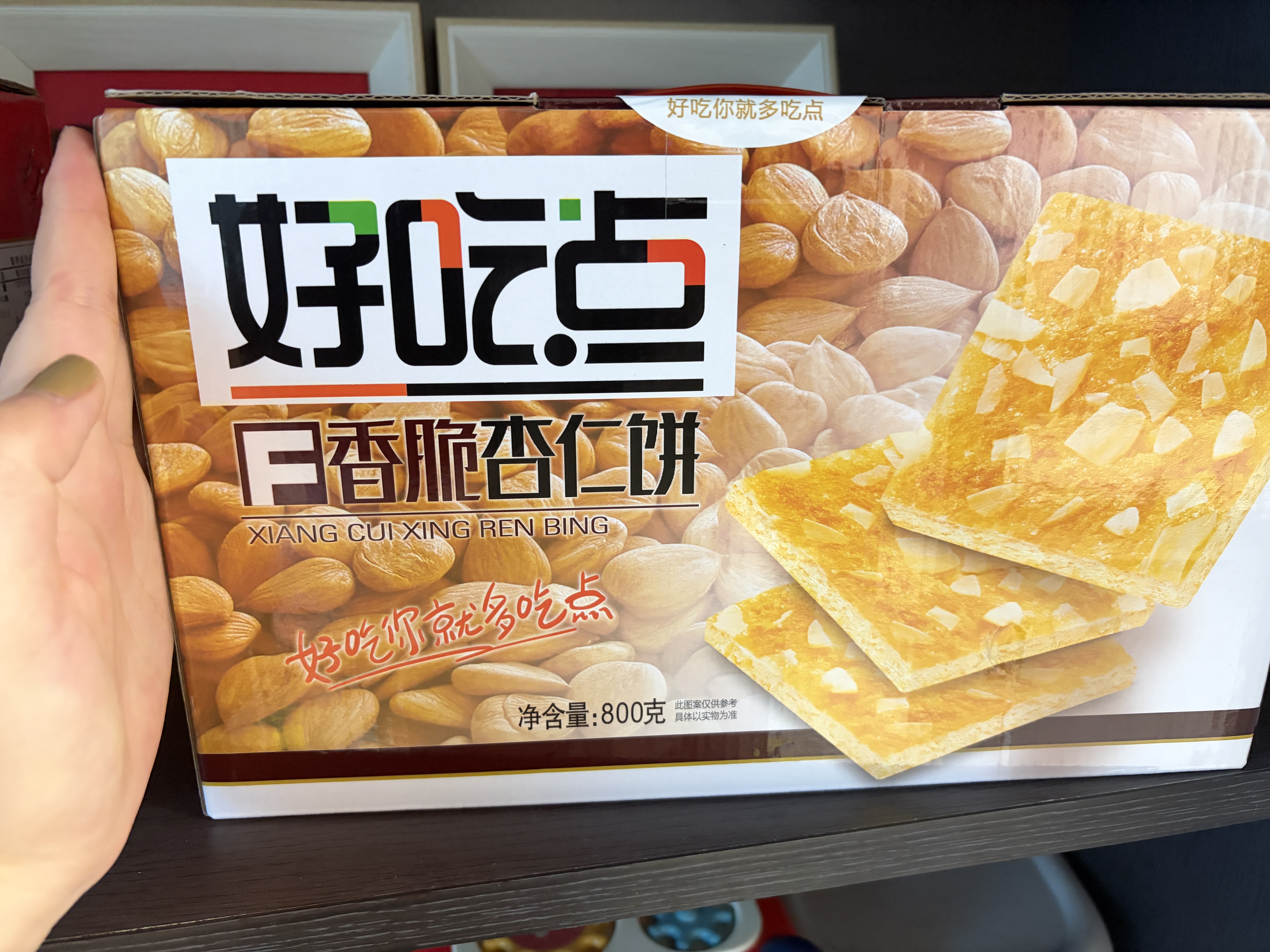 好吃点香脆杏仁饼800g 办公室休闲零食薄脆饼干团购礼盒独立包装 实拍图
