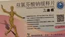 [迪根] 双氯芬酸钠缓释片 0.1g*24片/盒 8盒装 实拍图
