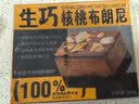 鲜京采生巧核桃布朗尼蛋糕360g 浓郁冰淇淋糕点茶歇聚会送家人 实拍图