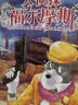 大侦探福尔摩斯小学生版第9辑套装全4册 7-14岁儿童文学侦探推理悬疑小说故事书小学生一年级二年级三年级四五六年级语文写作提升课外阅读书籍图书开学季适合小学生看的侦探类书籍 实拍图