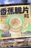 三只松鼠香蕉片500g/罐 东南亚进口香蕉干脆片蜜饯果干下午茶儿童休闲零食 实拍图