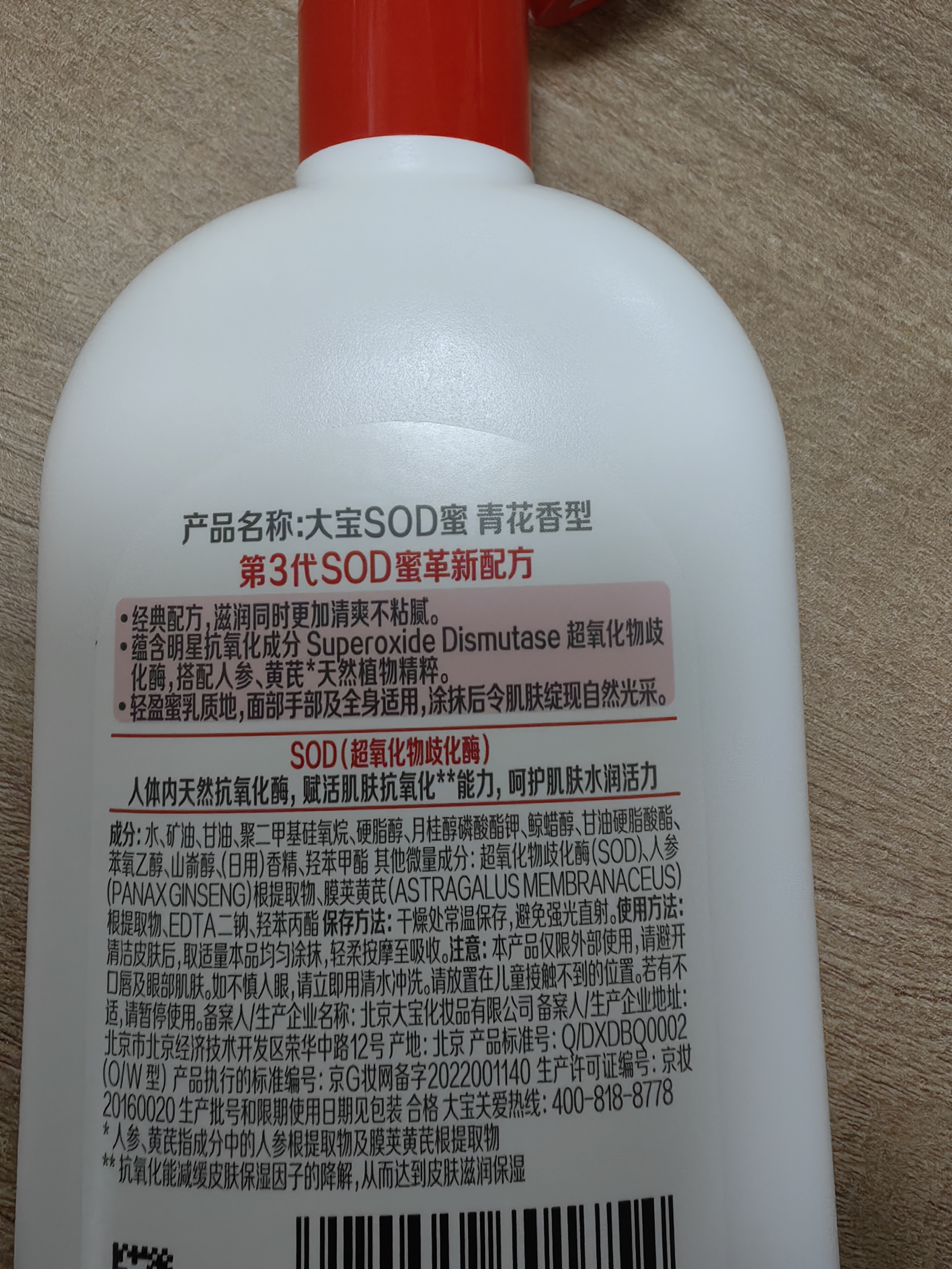 大宝SOD蜜青花香型200ml乳液面霜润肤补水保湿擦脸油男女士面部护肤品 实拍图