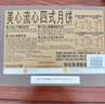 美心香滑奶黄月饼礼盒360g 中国香港进口中秋礼品 实拍图