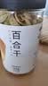 方家铺子六星大片百合干220g 六安霍山药百合 桂圆莲子银耳枸杞羹煲汤食材 实拍图