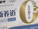 蒙牛新养道零乳糖牛奶全脂200ml×10包 送礼礼盒3.2g/100ml蛋白质 实拍图