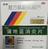 【流感咽喉炎扁桃体炎联合用药】感康 复方氨酚烷胺片18片+葵花 蒲地蓝消炎片 0.31g*60片 感冒药 咳嗽药 消炎药 实拍图