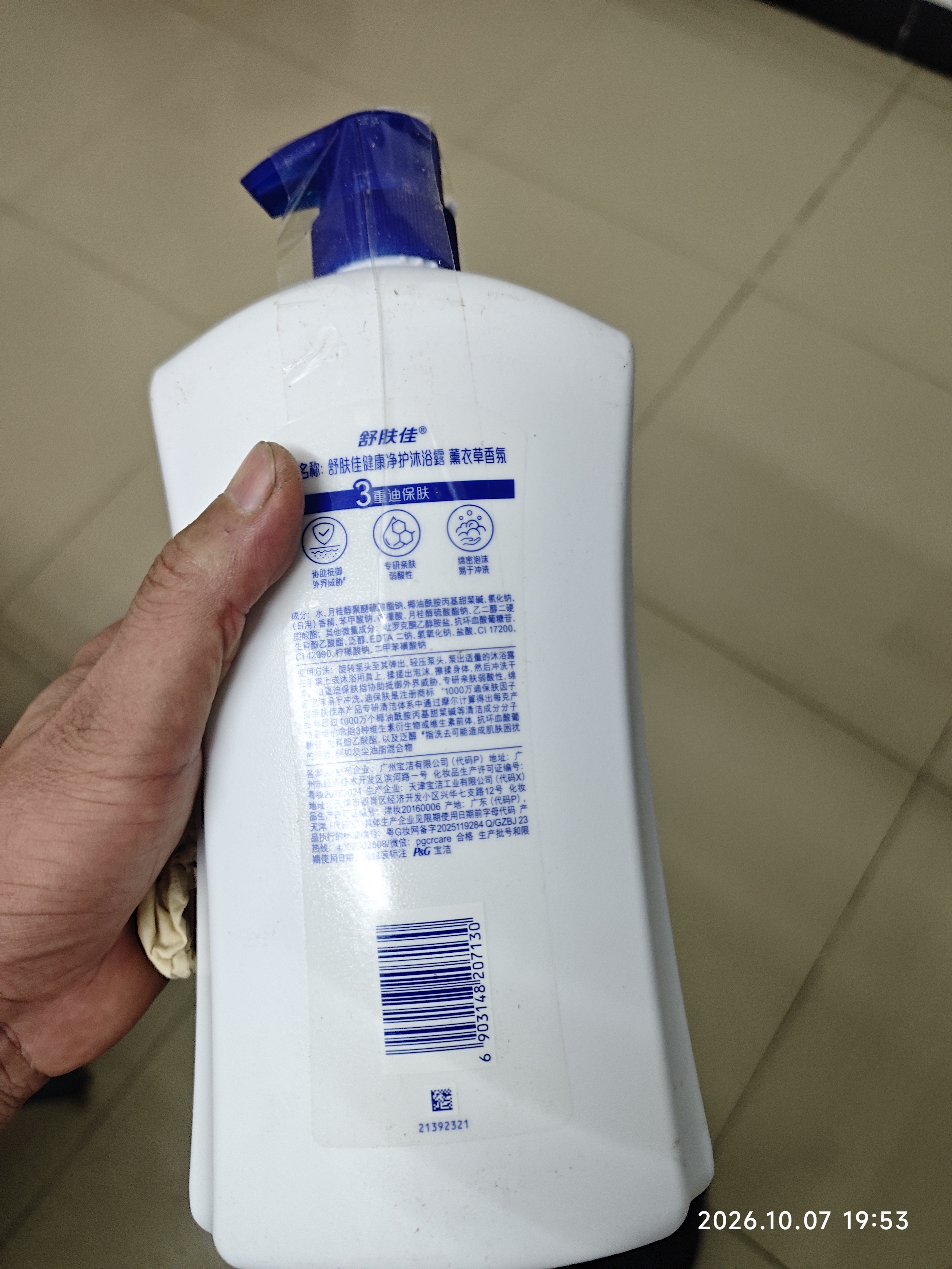 舒肤佳薰衣草舒缓呵护型沐浴露柔肤沐浴乳沐浴液清洁留香易冲洗 1000g×1瓶 舒肤佳 实拍图