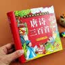阳光宝贝 唐诗三百首（完整注音版）3-6岁幼儿启蒙儿童国学美绘本小学生益智早教拼音扫码有声伴读古诗300首阅读节课外书假期读物。 暑假作业 一升二暑假衔接 小升初暑假衔接 早教发声书 点读书 实拍图
