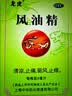 龙虎风油精9ml 国货老牌清凉止痛驱风止痒提神醒脑蚊虫叮咬晕车伤风感冒头痛头晕 实拍图