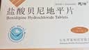 [元治]盐酸贝尼地平片 8mg*7片/盒 9盒装 实拍图