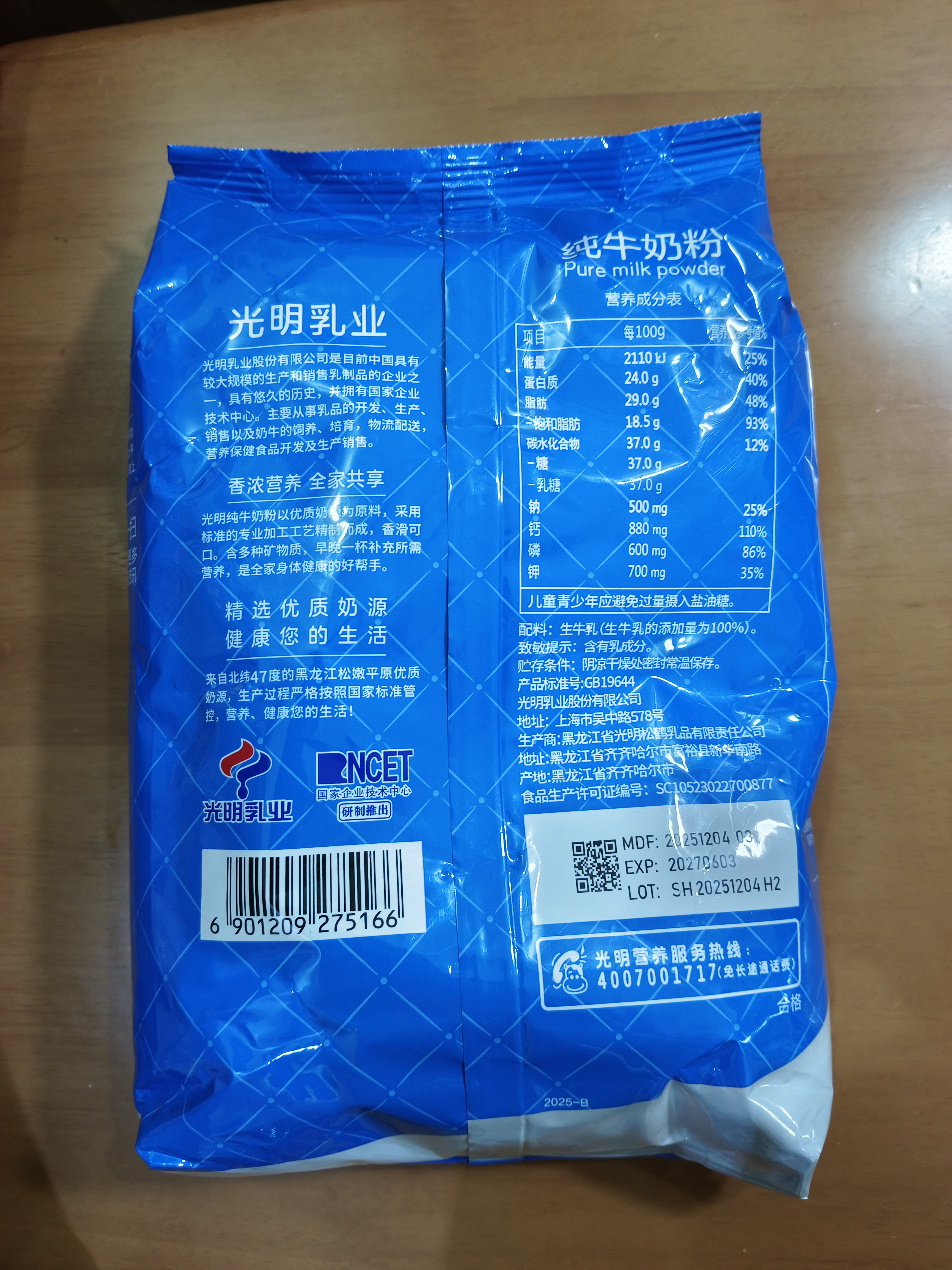 光明全脂纯奶粉1kg 成人中老年奶粉 0添加生牛乳配方 实拍图