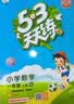 2026秋53天天练一年级上册小学套装共3册语文+数学人教版赠1个草稿本五三天天练套装 实拍图