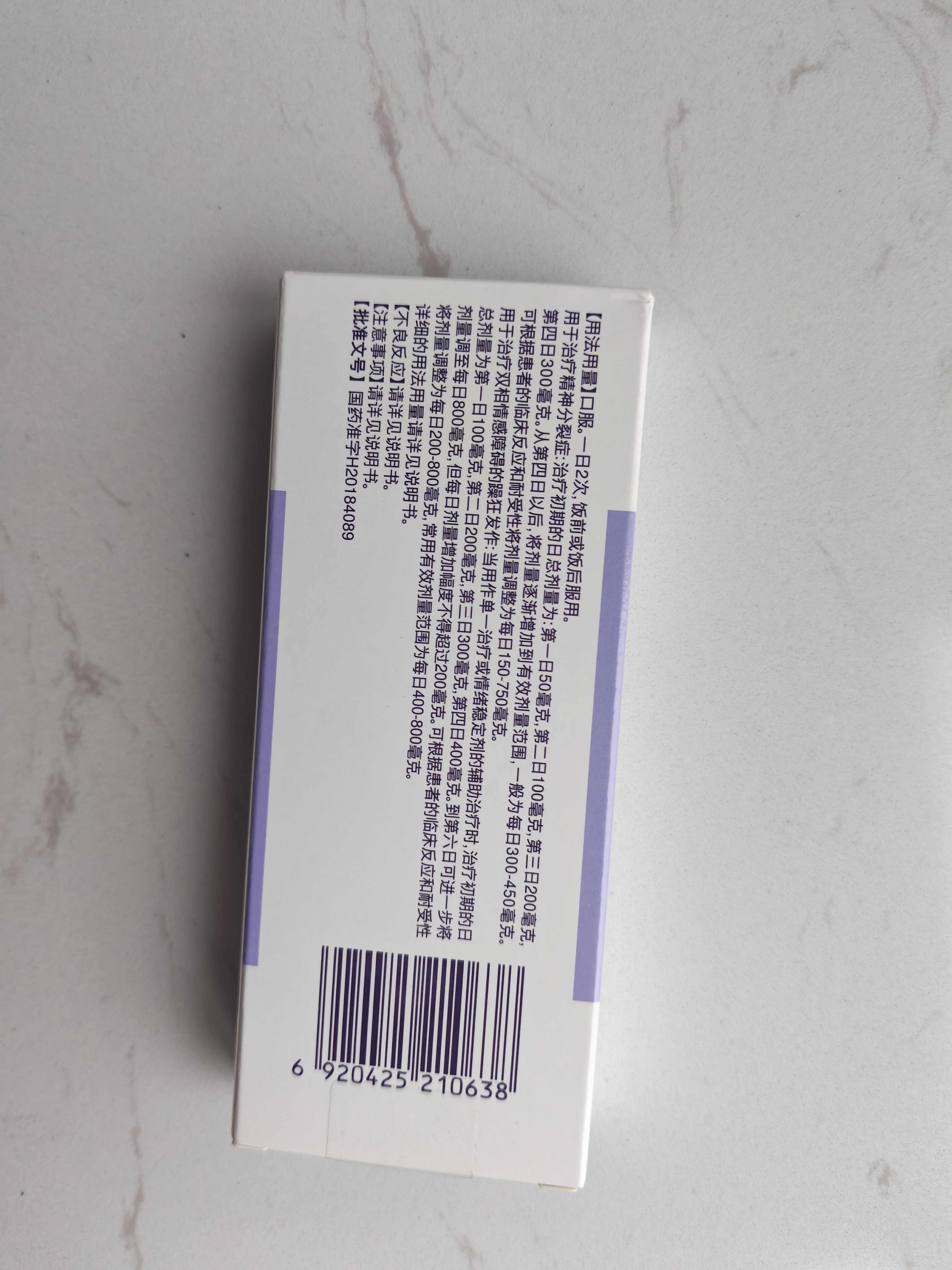【原研药】思瑞康 富马酸喹硫平片 25mg*20片/盒 实拍图