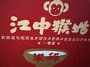 江中猴姑米稀原味米糊30天猴头菇养胃老年人营养中秋礼品礼盒送长辈900g 实拍图