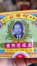 何济公止痛退热散 香港原装进口药 头痛粉 感冒药 缓解流感发热头疼牙疼 止痛镇痛快速起效扑热息痛24包/盒*3盒 实拍图