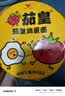 统一茄皇 阳光番茄鸡蛋面 桶面 120g*12桶整箱装严选阳光番茄免煮速食 实拍图