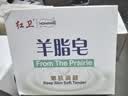 红卫羊脂皂硫磺香皂洗脸洗澡专用肥皂洁面皂5块家庭组合装 实拍图