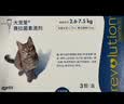 大宠爱成猫体内外同驱虫套餐体内驱虫药外用滴剂 实拍图