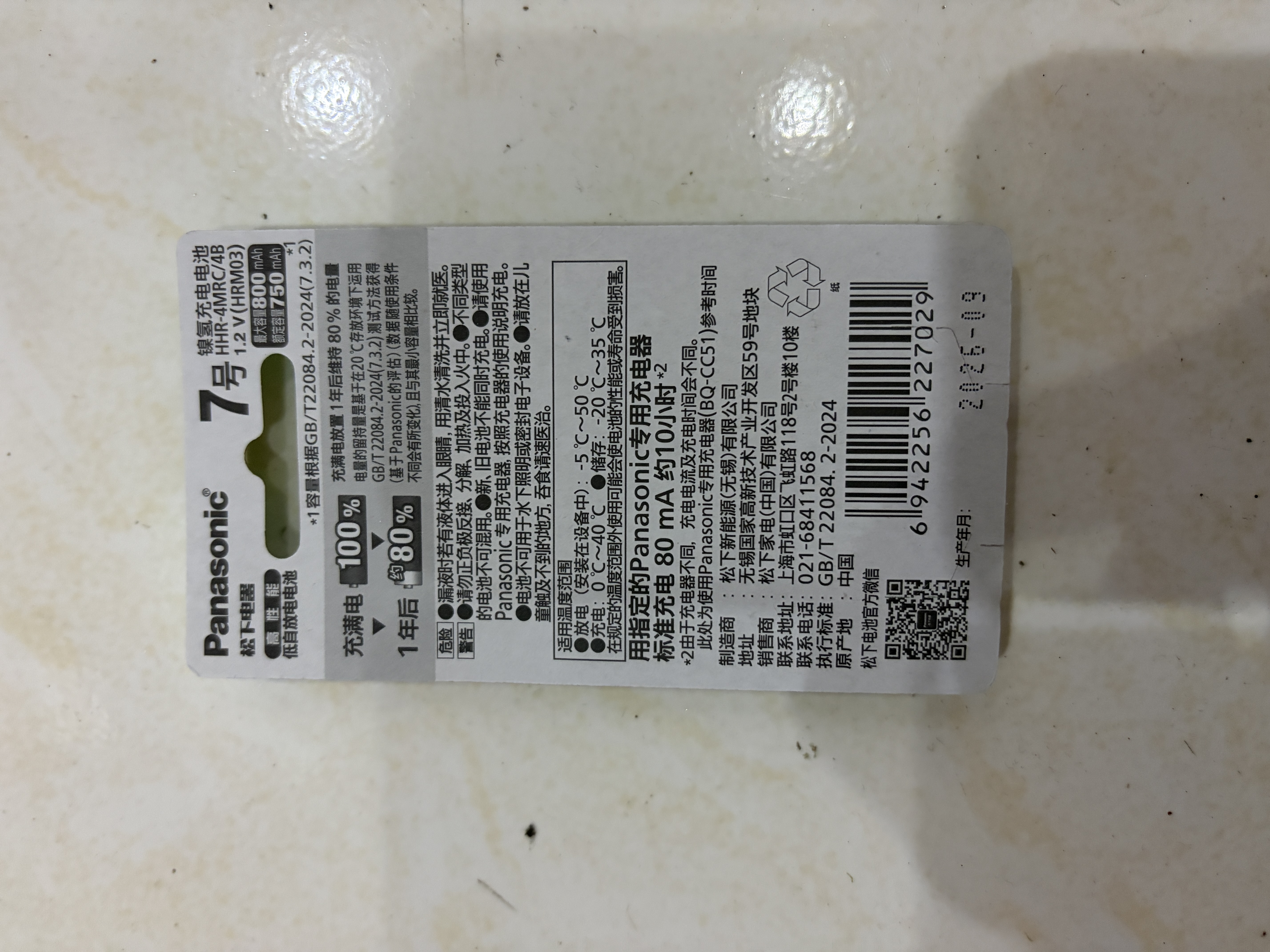 松下（Panasonic）7号七号充电电池4节三洋爱乐普技术适用于话筒相机玩具无充电器HHR-4MRC/4B 实拍图