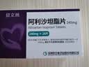 【原研药】信立坦 阿利沙坦酯片 240mg*28片/盒 3盒装 信立泰 实拍图